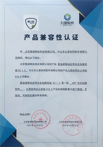 九思軟件與智游網(wǎng)安完成產(chǎn)品兼容互認證，攜手共促信息化和諧發(fā)展